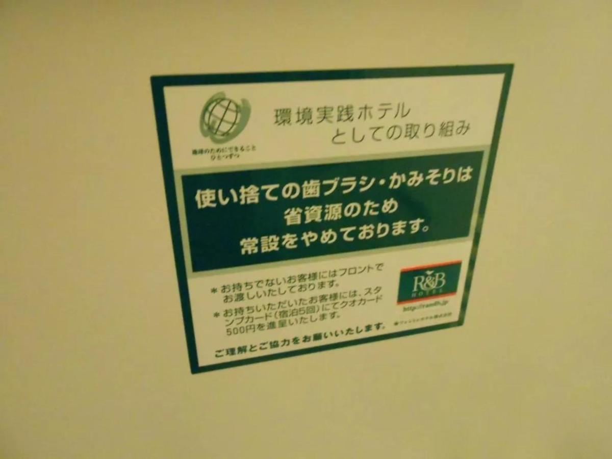 R&B Hotel Nagoya Nishiki - Vacation Stay 15165V Exterior photo